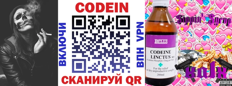 Codein напиток Lean (лин)  Калязин 
